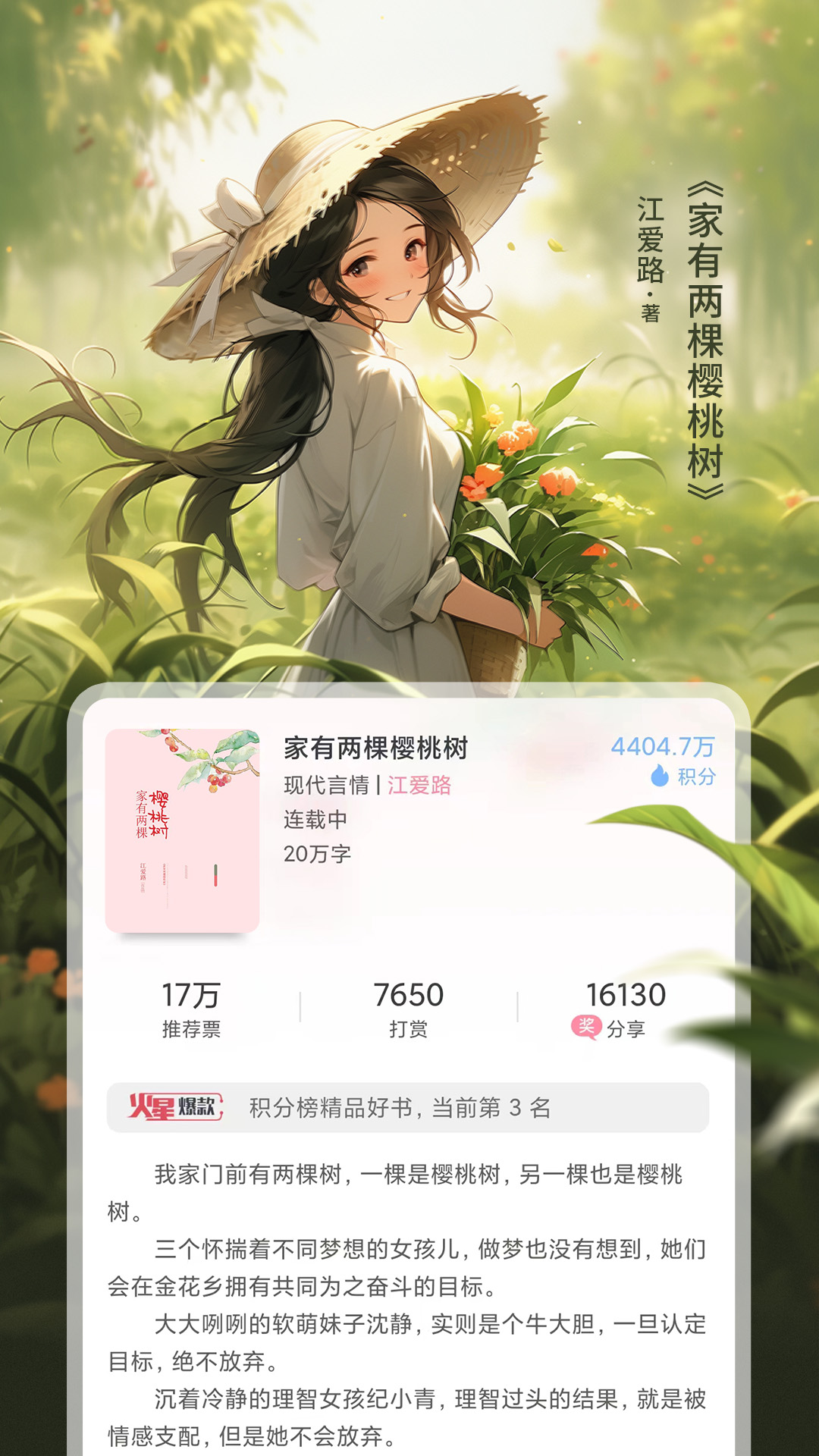 精彩截图-火星女频2026官方新版