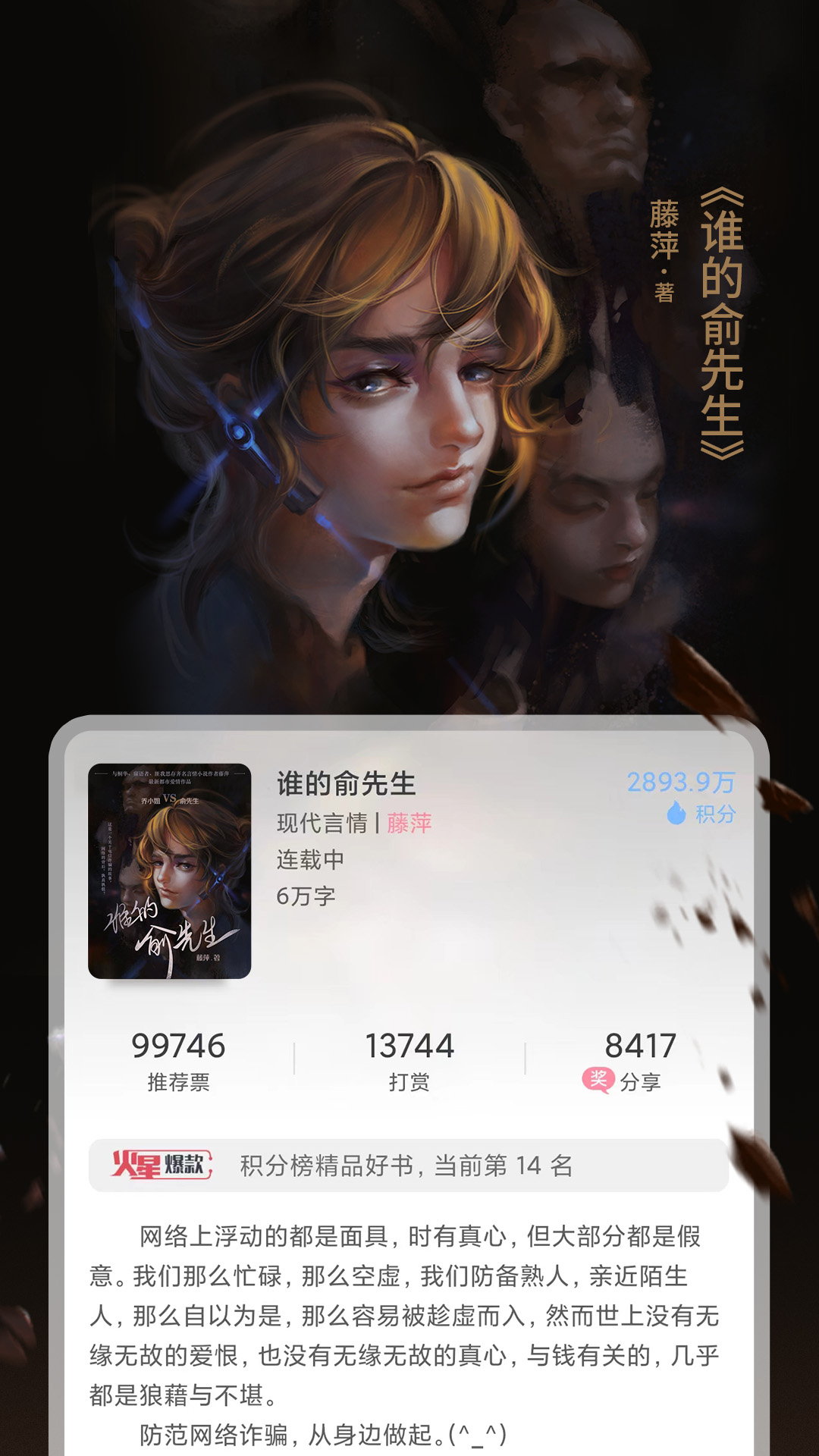 精彩截图-火星女频2026官方新版