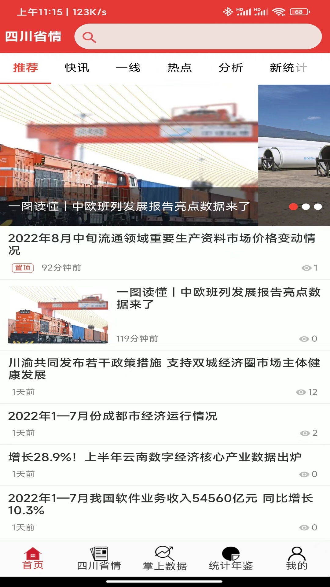 精彩截图-四川省情2025官方新版