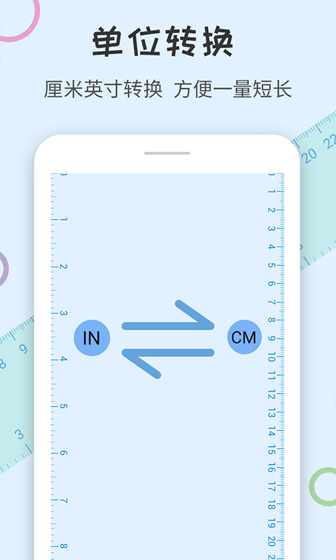 精彩截图-尺子量角器2025官方新版