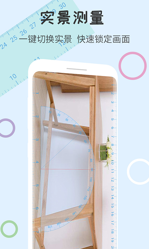 精彩截图-尺子量角器2025官方新版