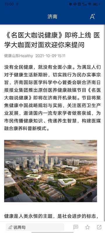 精彩截图-健康山东healthy2026官方新版