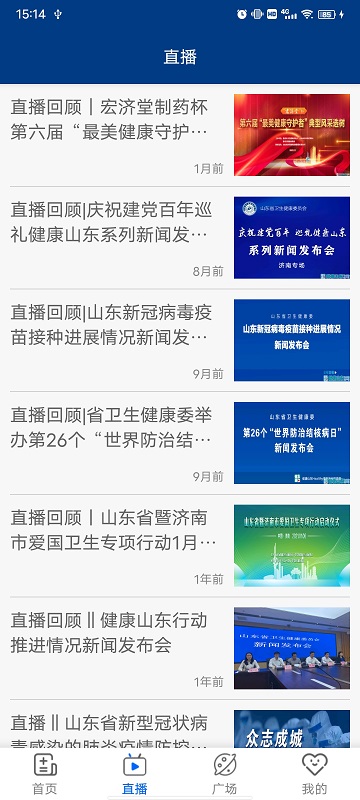 精彩截图-健康山东healthy2026官方新版