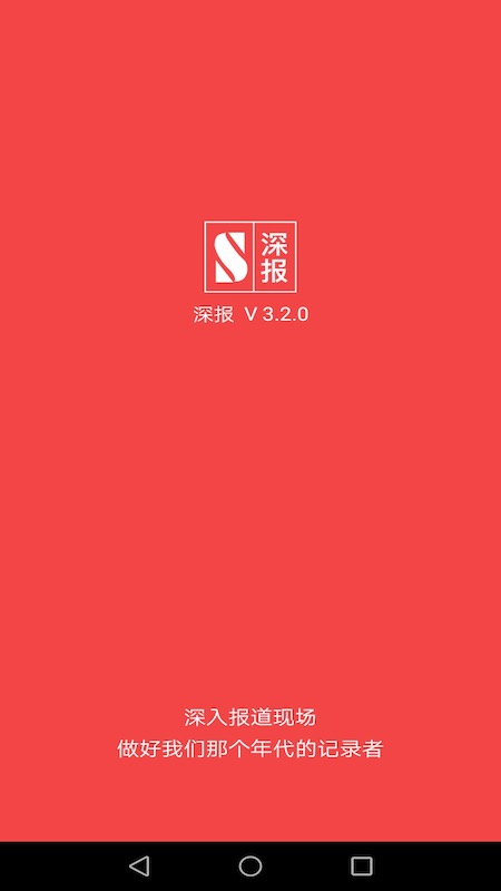 精彩截图-深报2026官方新版