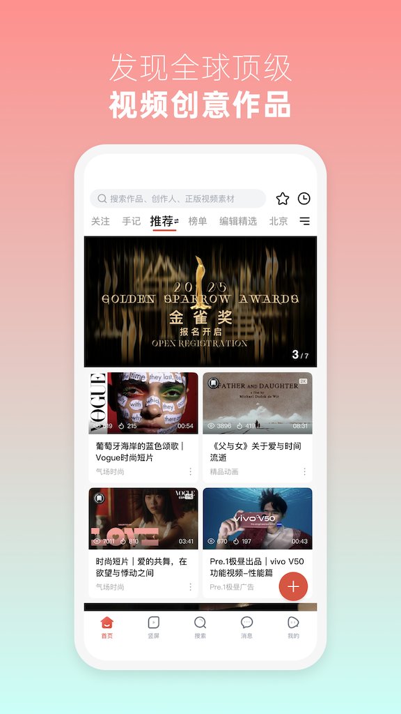 精彩截图-新片场2026官方新版