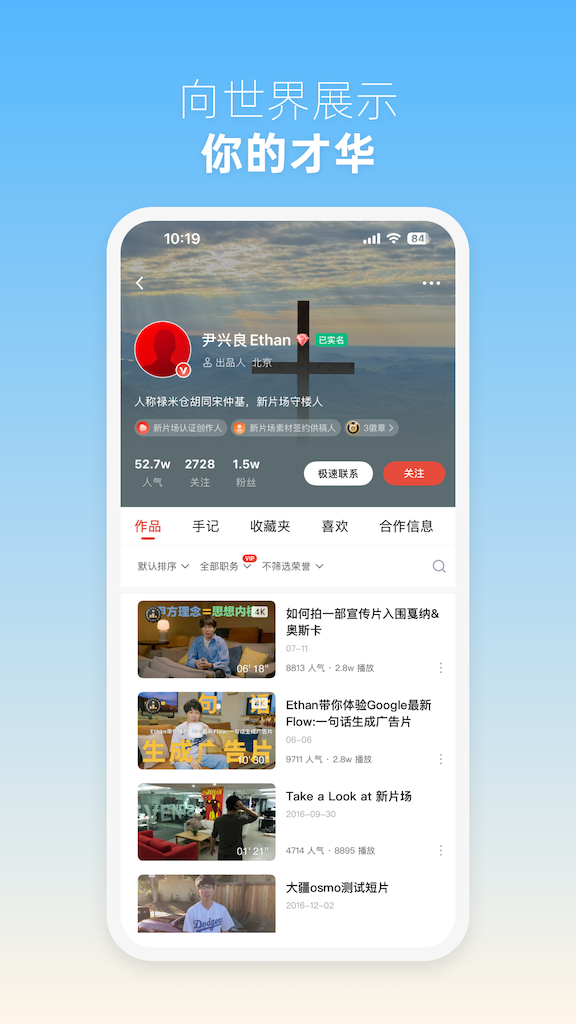 精彩截图-新片场2026官方新版