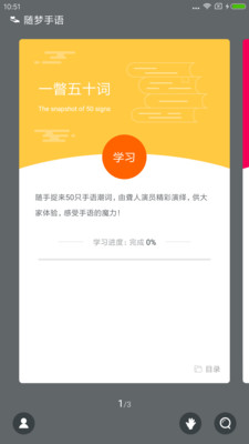 精彩截图-随梦手语2025官方新版