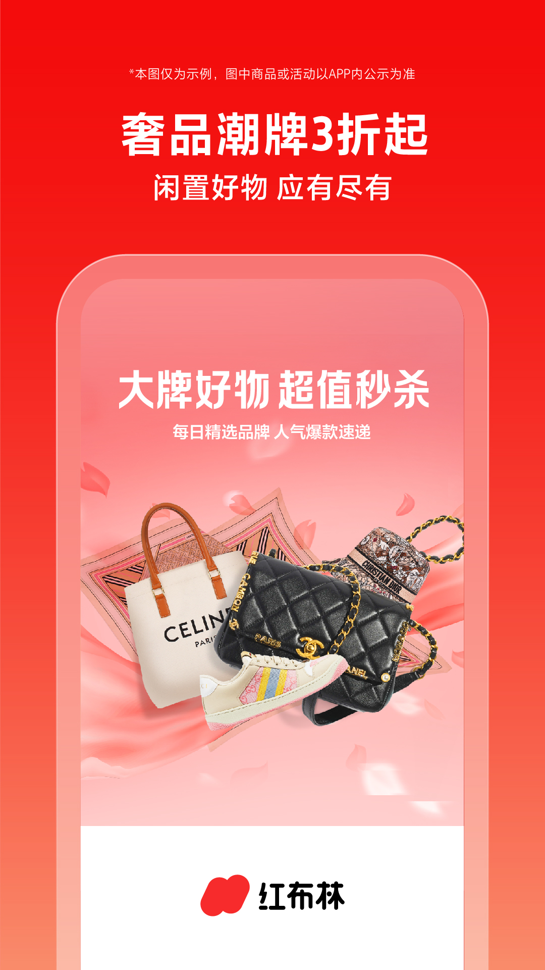 红布林截图
