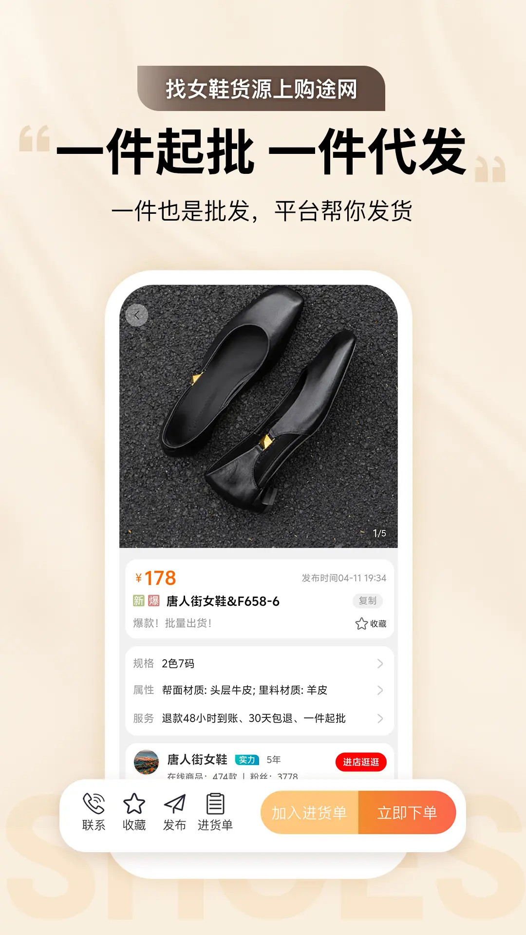 精彩截图-GO2货源2026官方新版