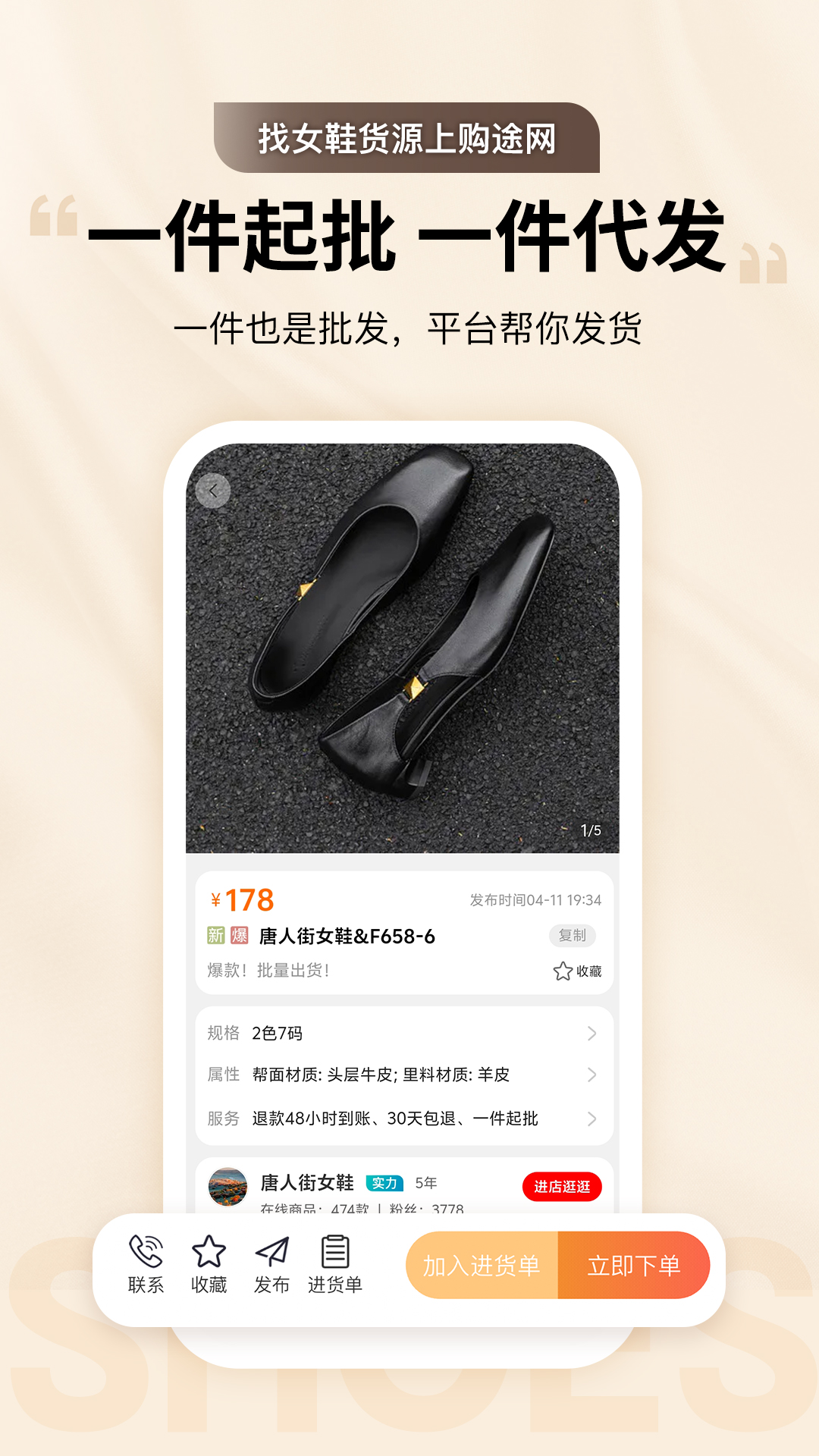 精彩截图-GO2货源2026官方新版