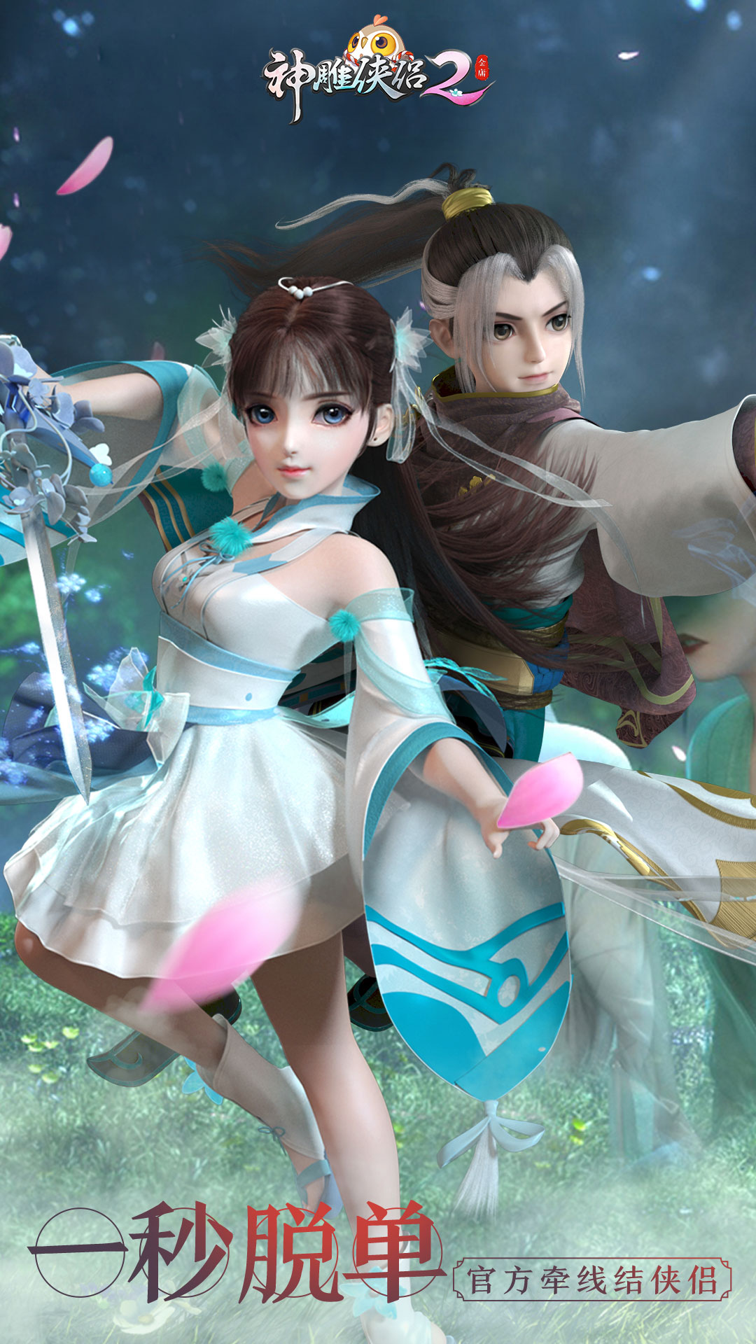 精彩截图-神雕侠侣22026官方新版