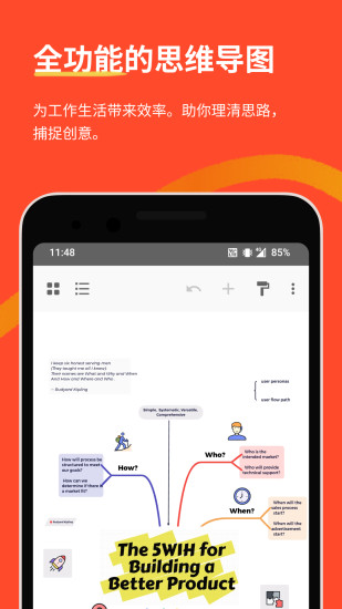 精彩截图-XMind思维导图2024官方新版
