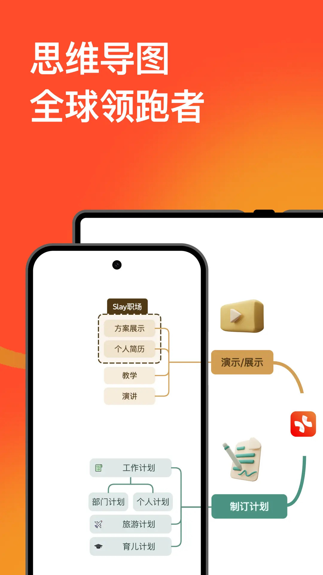 精彩截图-XMind思维导图2025官方新版