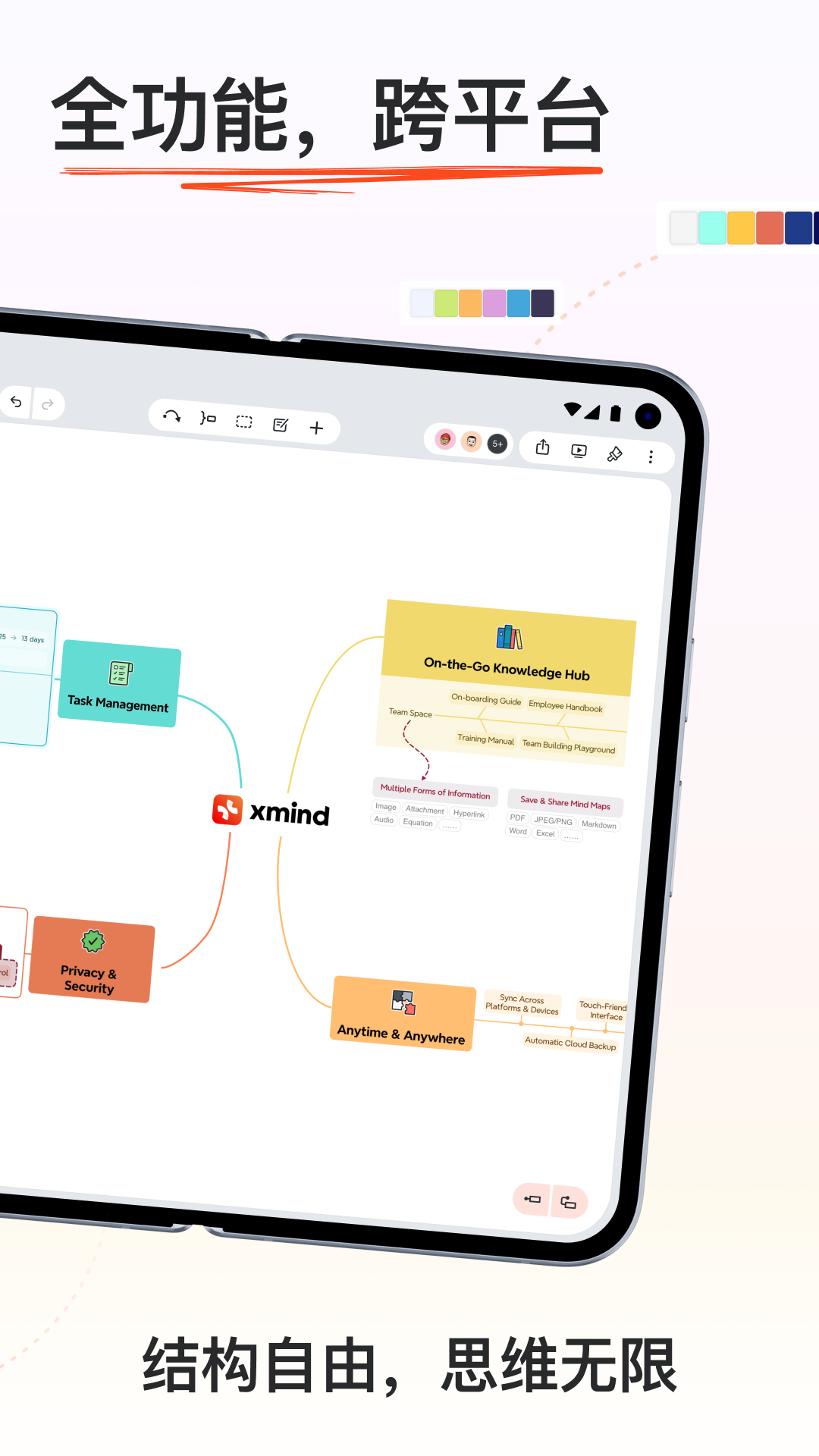 精彩截图-Xmind2026官方新版