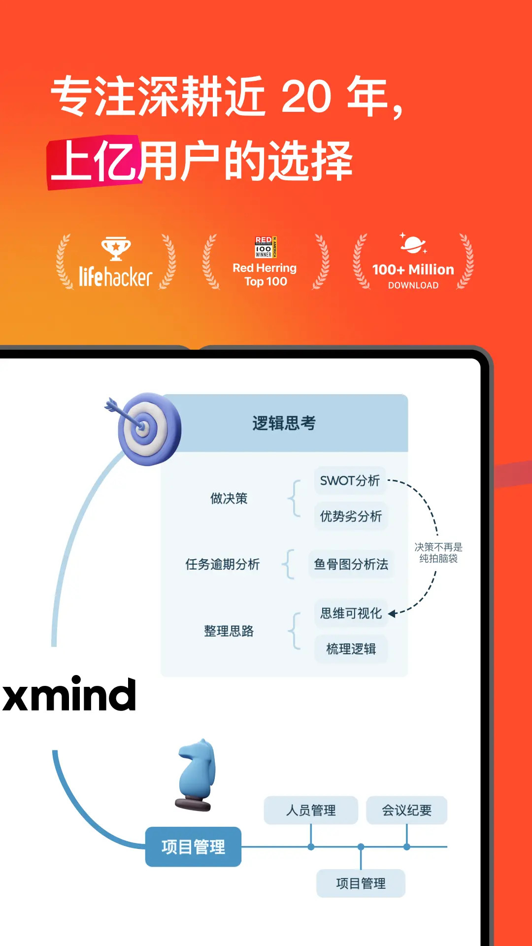 精彩截图-XMind思维导图2025官方新版