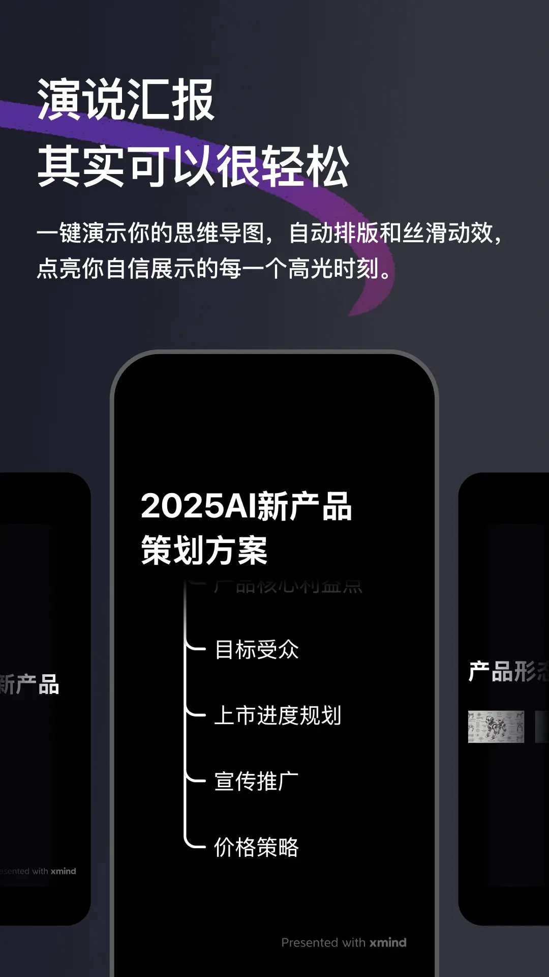 精彩截图-XMind思维导图2025官方新版