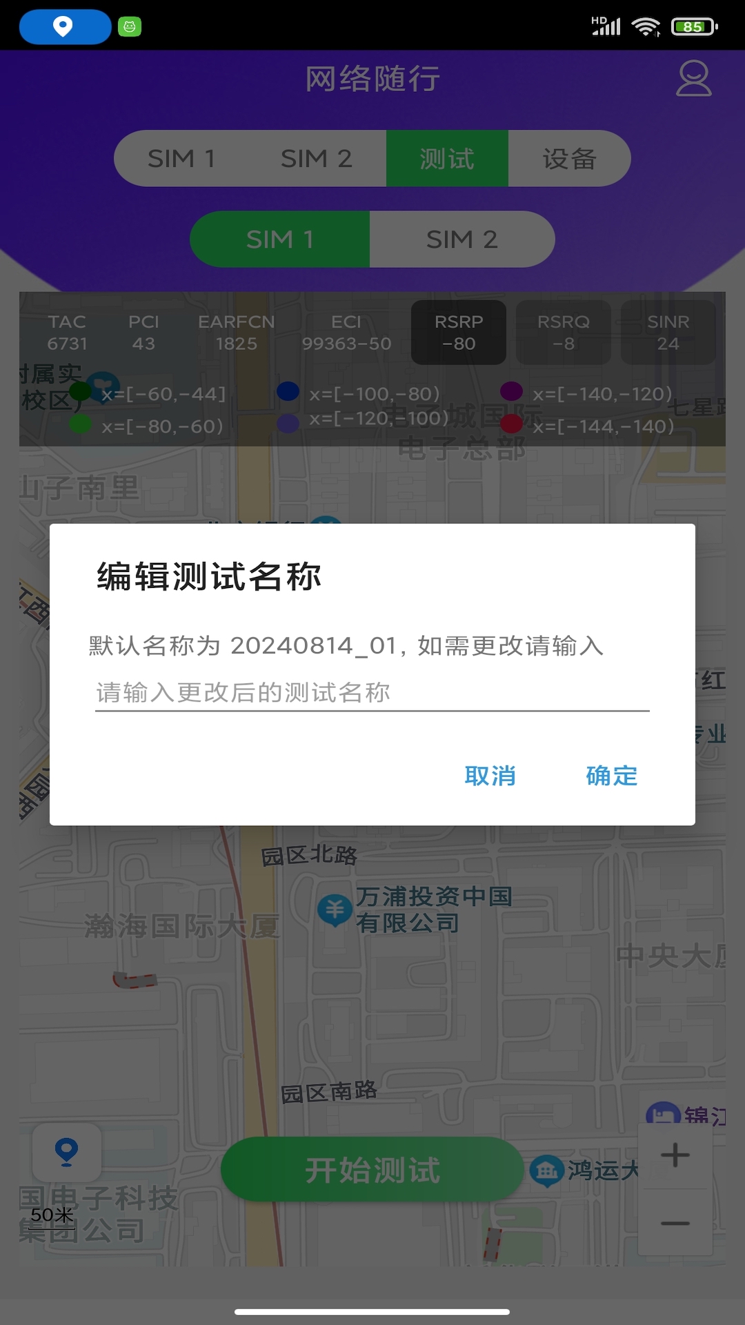 精彩截图-网络随行2026官方新版
