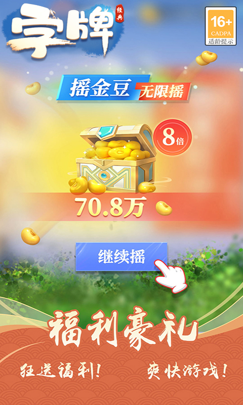字牌 截图 3