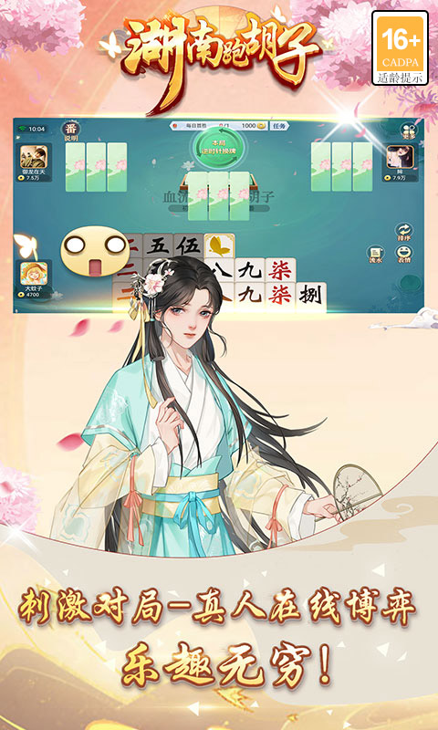 湖南跑胡子 截图 3