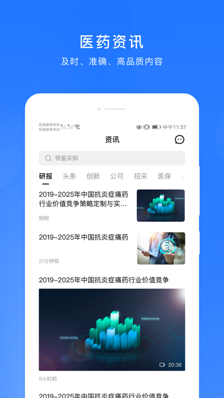 微解药安卓版高清截图