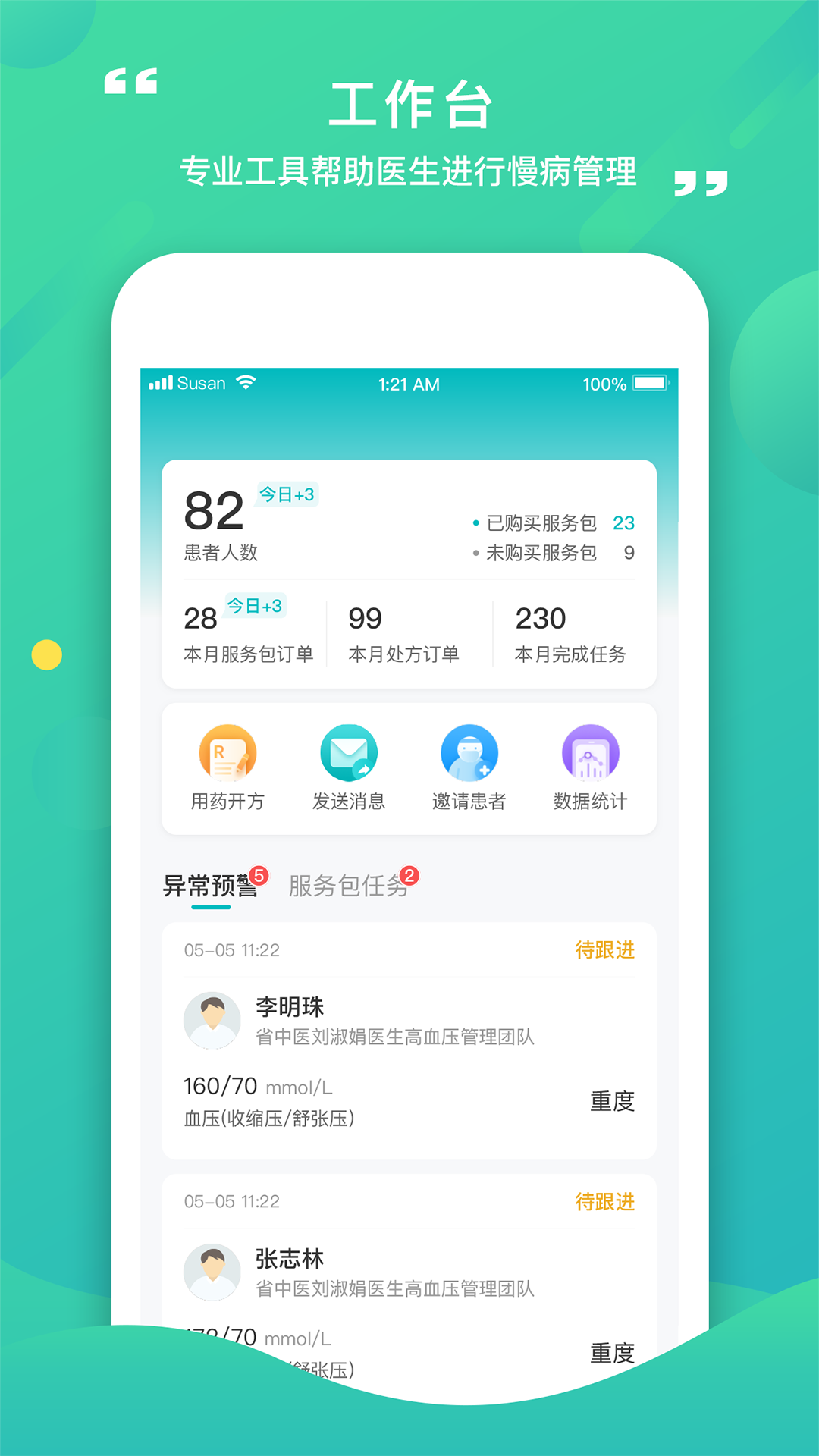 精彩截图-康合上医2026官方新版