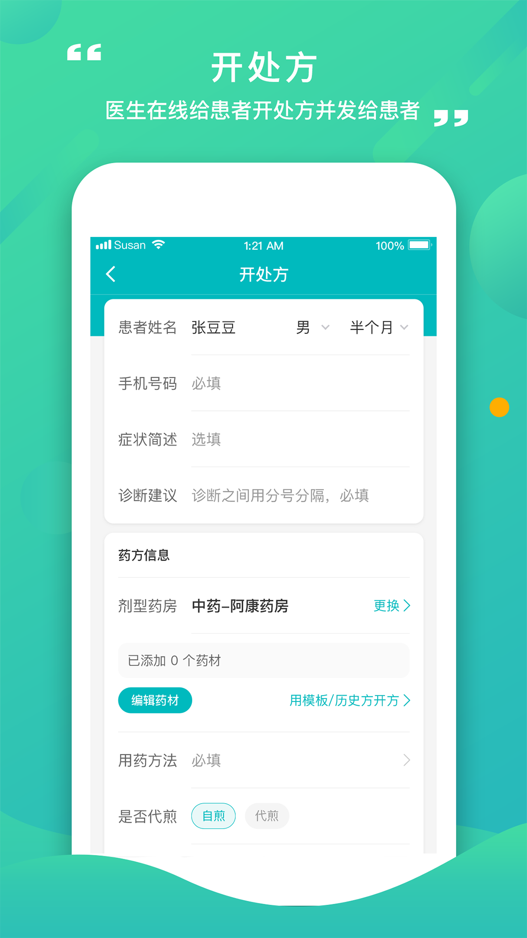 康合上医 截图 2