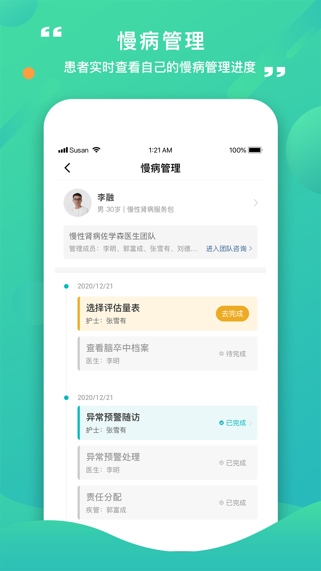 康合上医 截图 3
