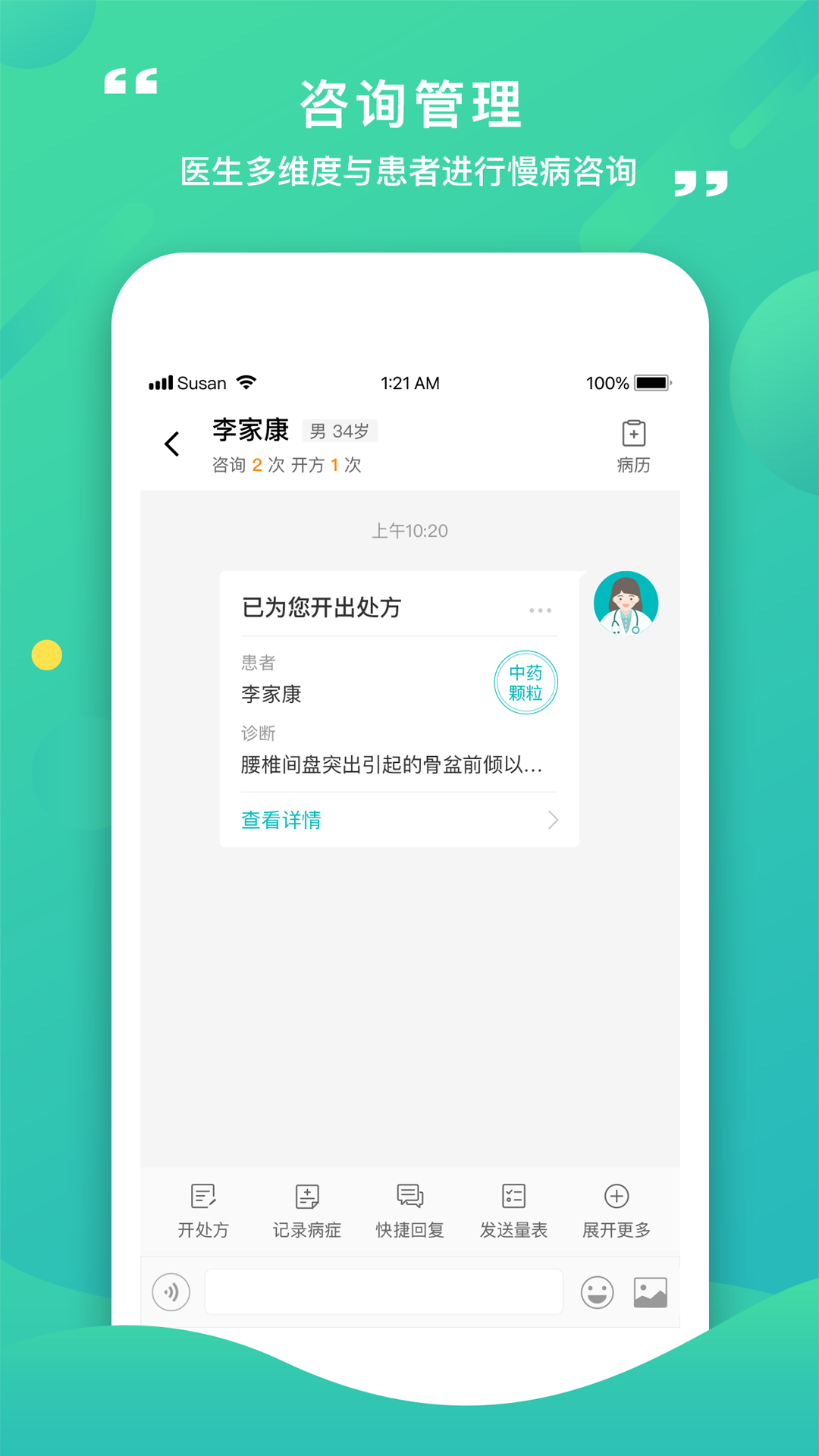 精彩截图-康合上医2025官方新版