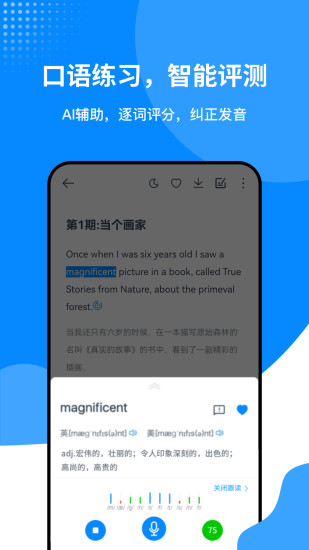 精彩截图-掌上英语听力2024官方新版