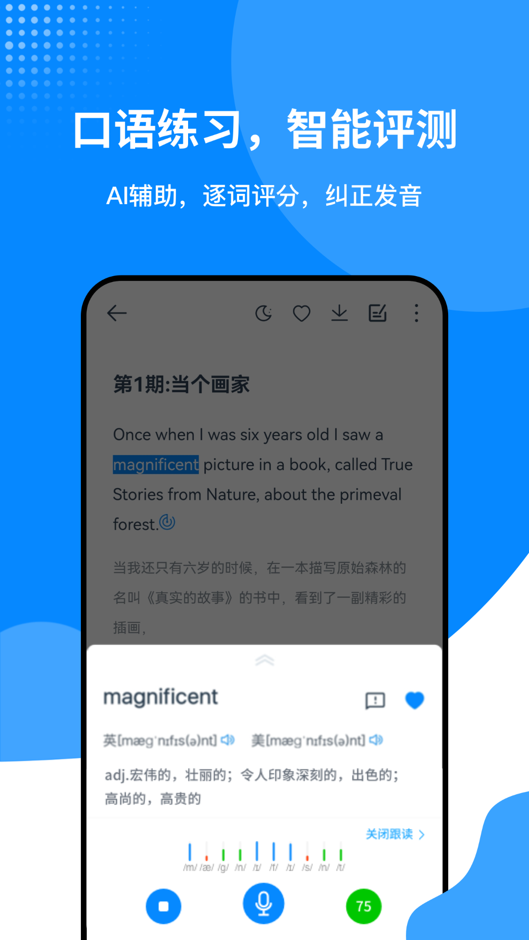 精彩截图-掌上英语听力2025官方新版