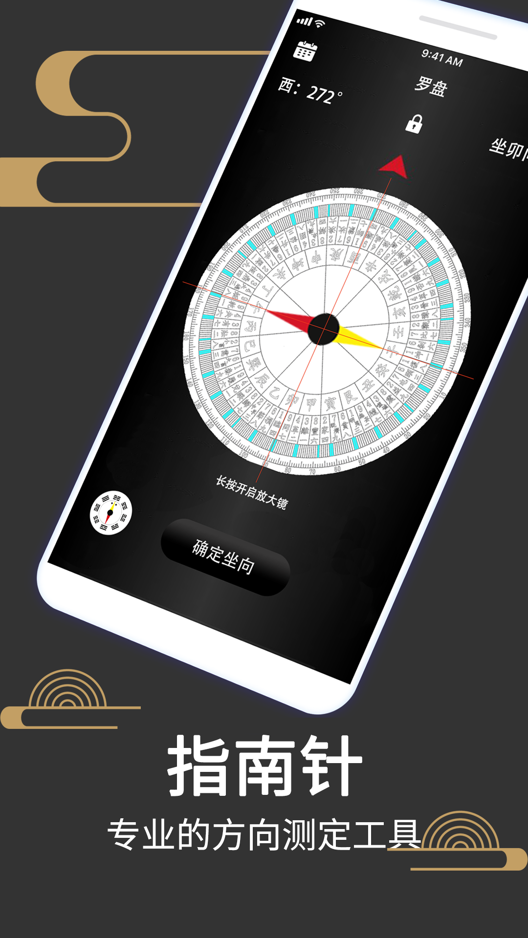 风水罗盘518安卓版高清截图