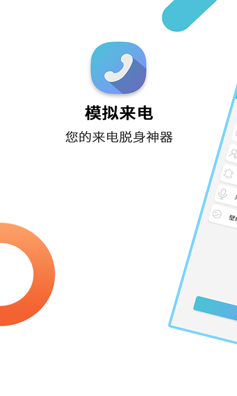 精彩截图-模拟来电通话2025官方新版