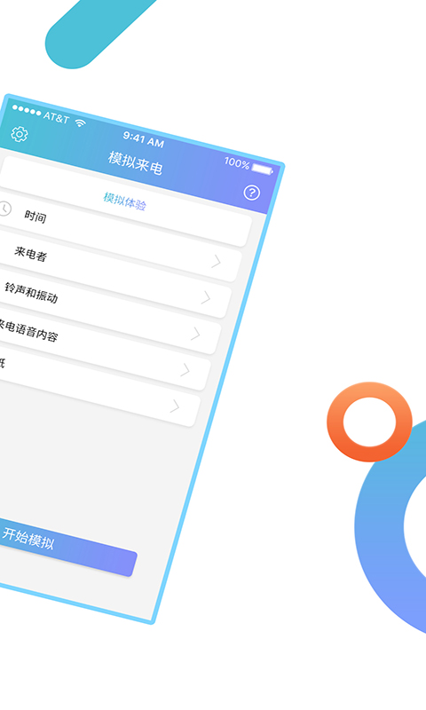 精彩截图-模拟来电通话2026官方新版
