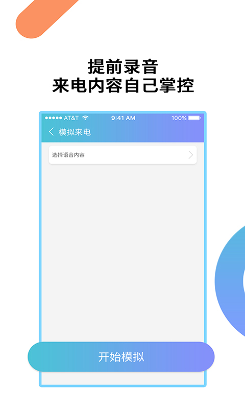 精彩截图-模拟来电通话2025官方新版