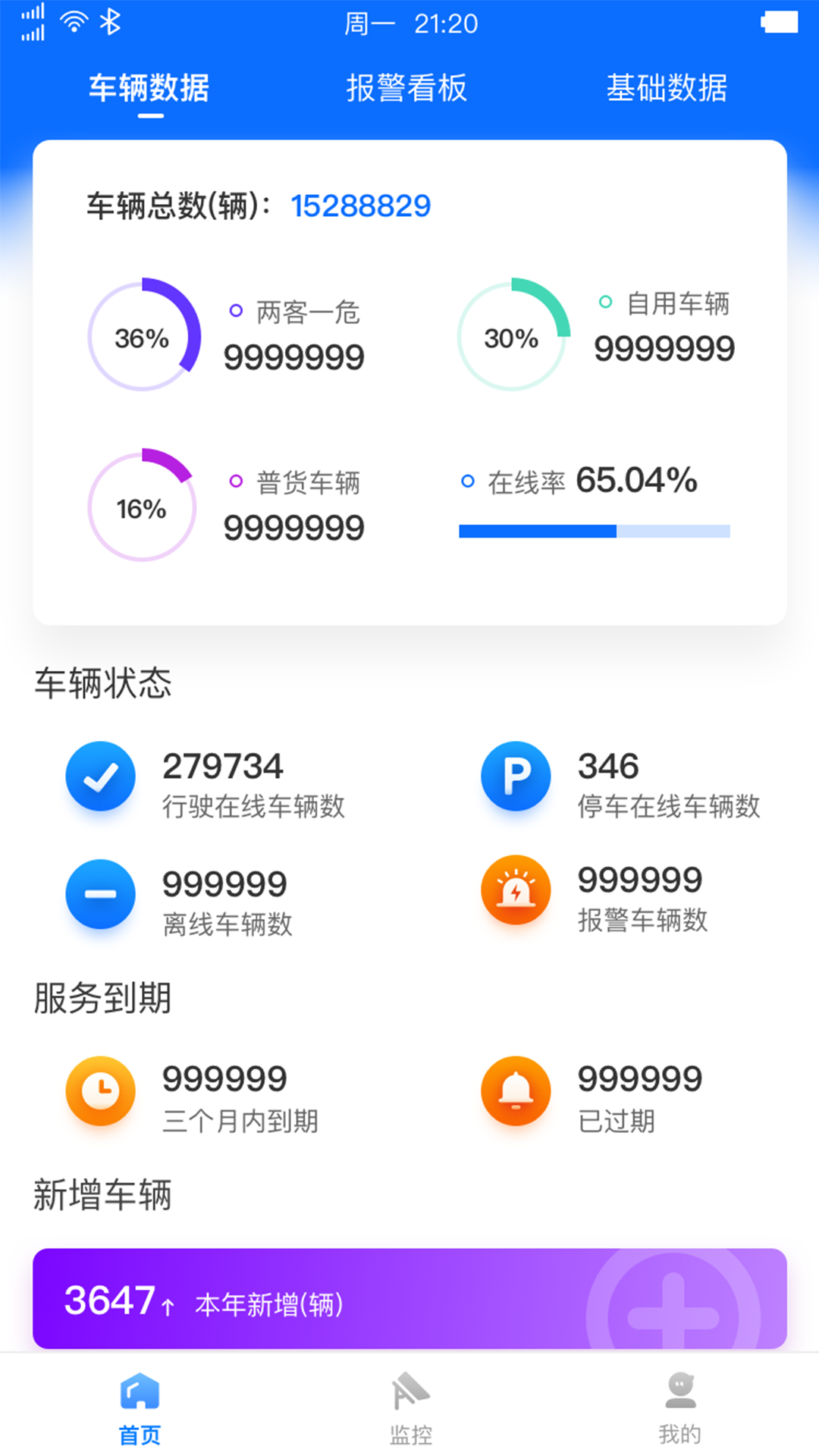 精彩截图-惠龙易通卫星定位监控平台2026官方新版