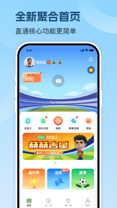 精彩截图-茵战2026官方新版
