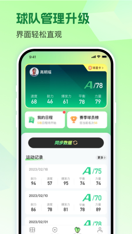 精彩截图-茵战2026官方新版