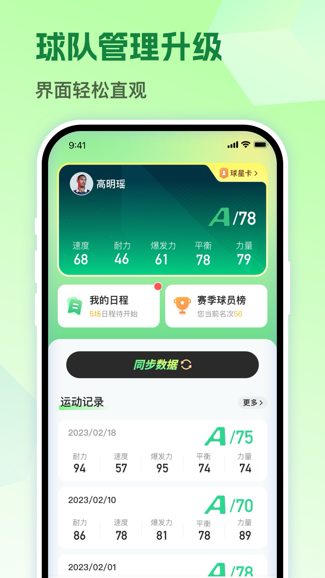 精彩截图-茵战2026官方新版
