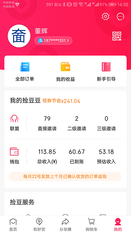 精彩截图-捡豆豆2025官方新版