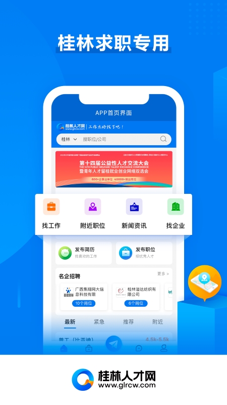 精彩截图-桂林人才网2026官方新版