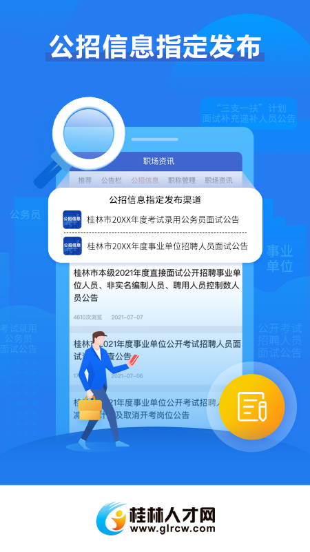 精彩截图-桂林人才网2024官方新版