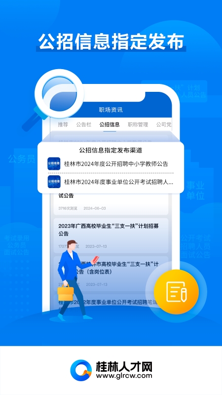 精彩截图-桂林人才网2026官方新版