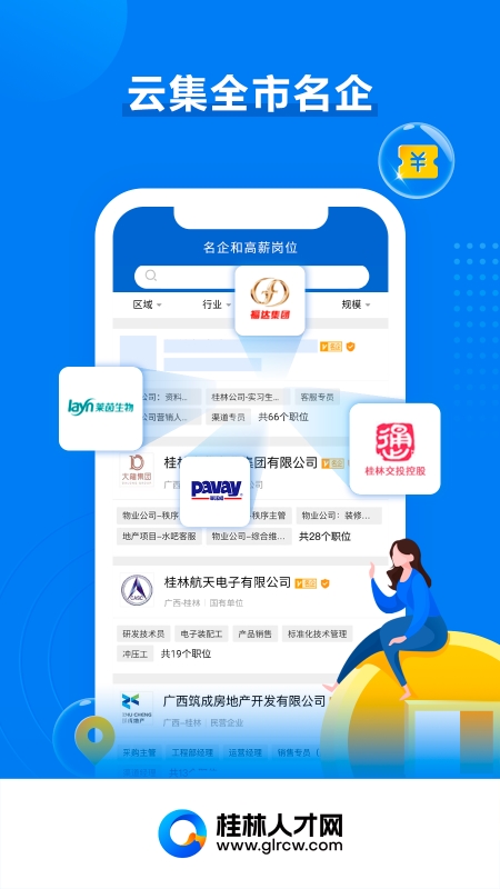 精彩截图-桂林人才网2026官方新版
