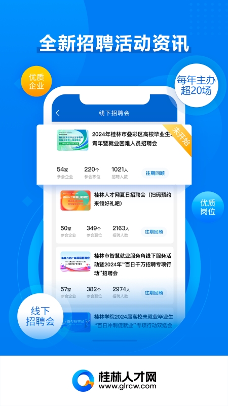 精彩截图-桂林人才网2026官方新版