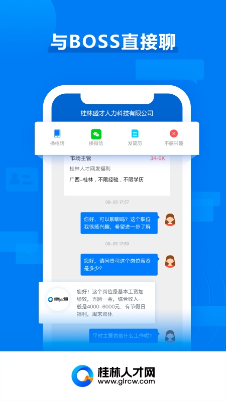 精彩截图-桂林人才网2026官方新版
