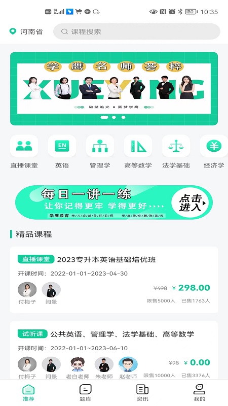 精彩截图-学鹰2025官方新版