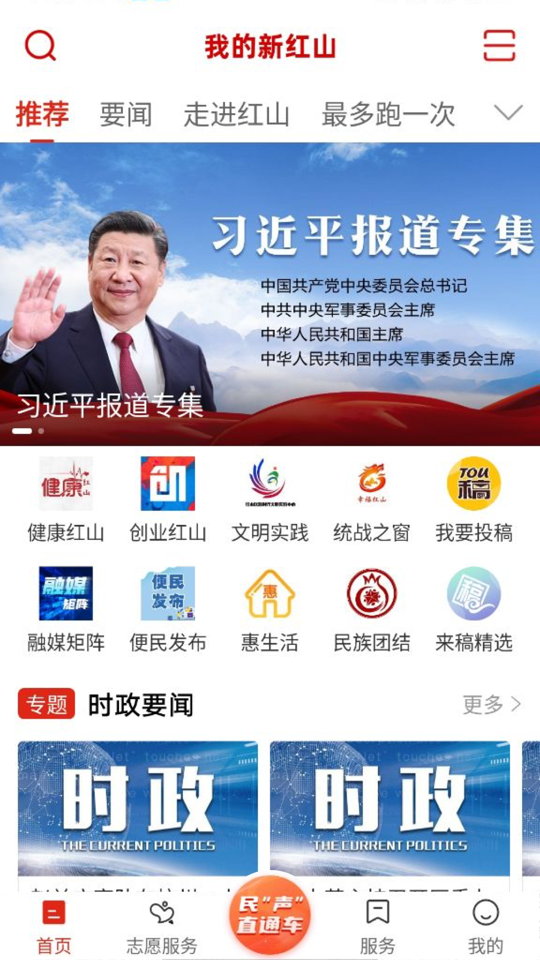 精彩截图-中国红山2025官方新版