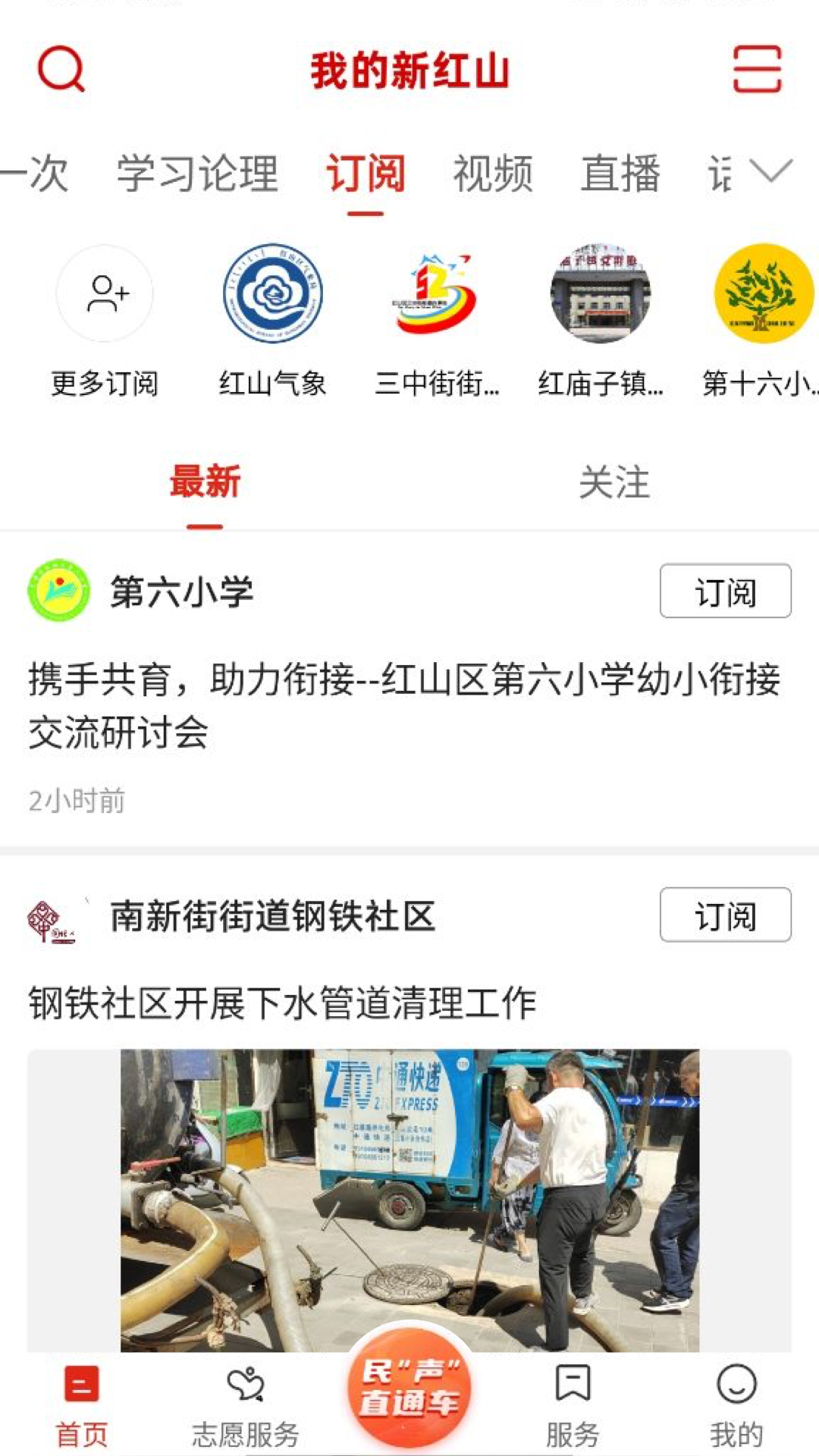精彩截图-中国红山2025官方新版