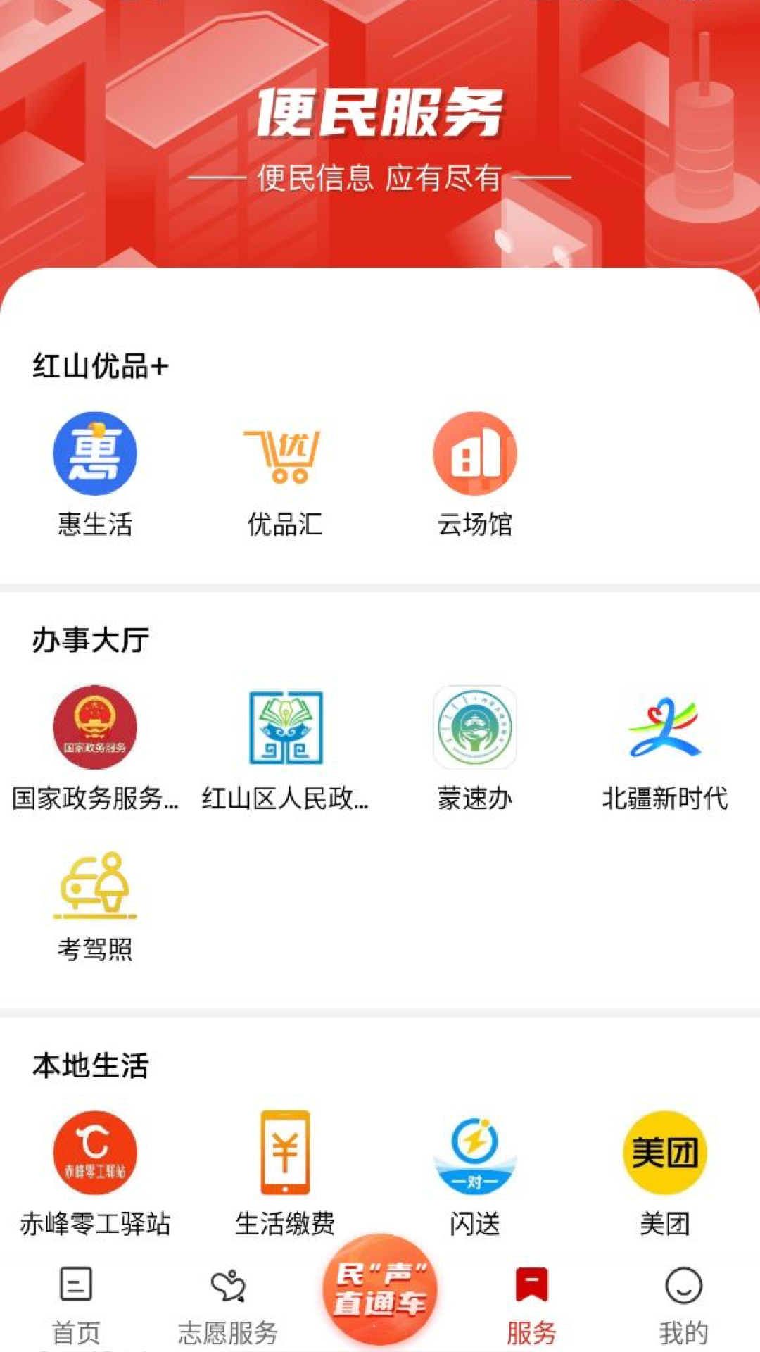 精彩截图-中国红山2025官方新版