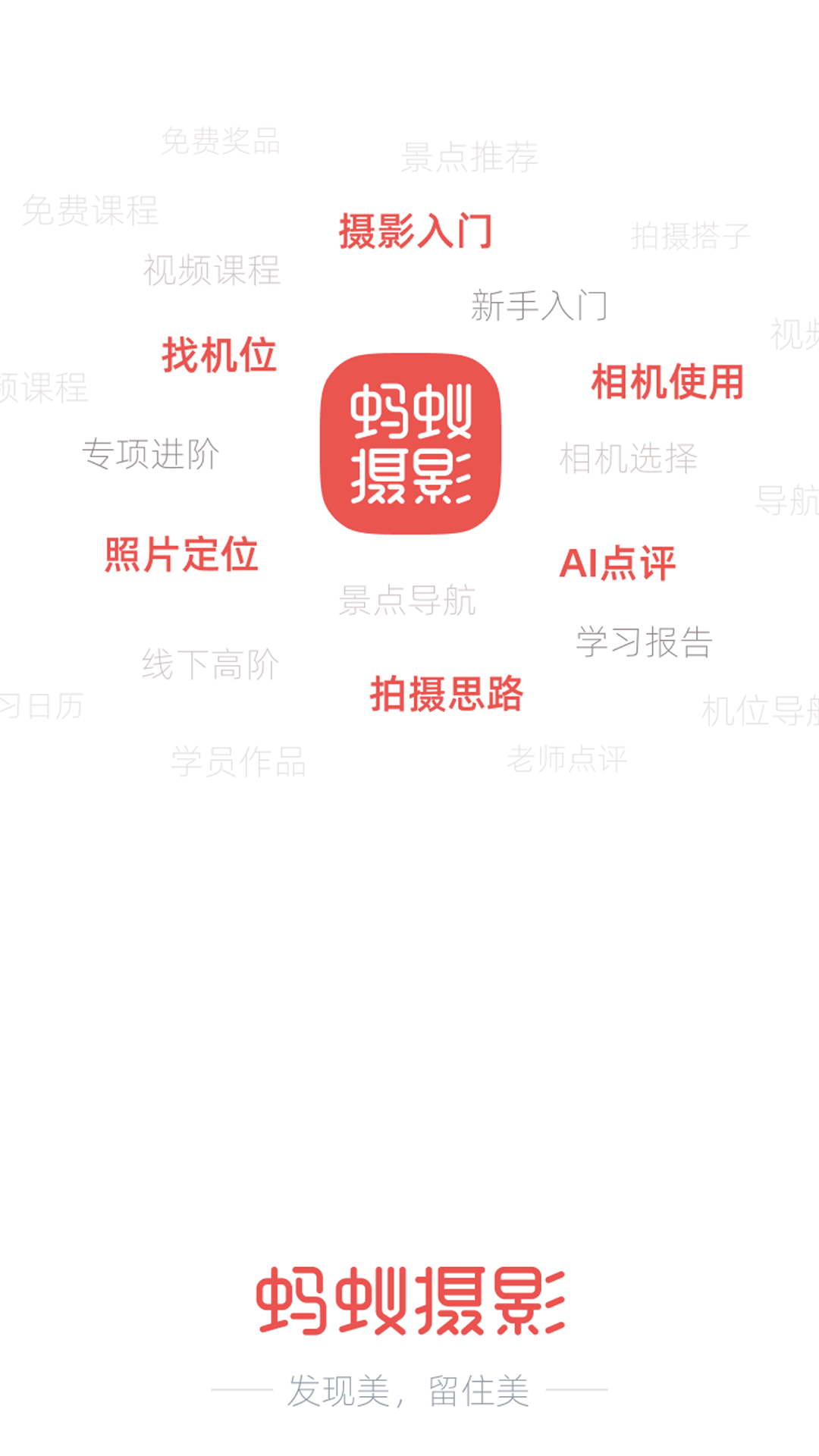 精彩截图-蚂蚁摄影2026官方新版